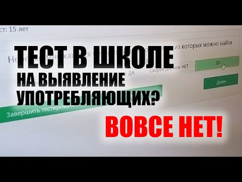 Видео: Тестируем на употребление? Как бы не так!