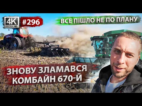 Видео: Посів пшениці еліти🏆Несемо збитки на збиранні🚜Дощу так і нема☁️