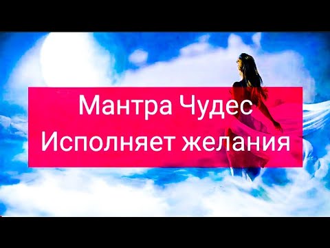 Видео: Исполнение желаний🌺 Мантра Чудес💫Дхан Дхан Рам Дас Гуру🌺
