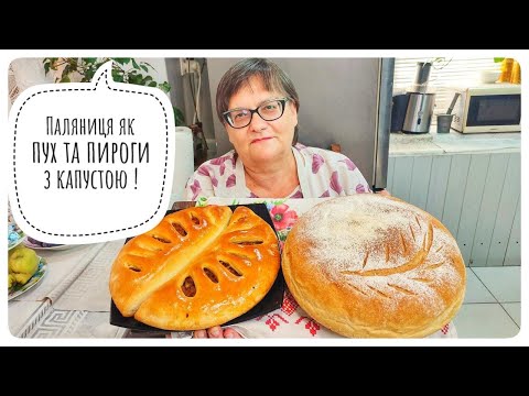 Видео: Такий хліб Не черствіє! Не пліснявіє!