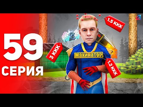Видео: Я Продал СЕТ... Зачем? 😭⛔️ - ПУТЬ к ФОРБС на Аризона РП #59 (аризона рп самп)