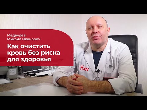 Видео: Центр плазмафереза: ✅ о безопасности очищения крови