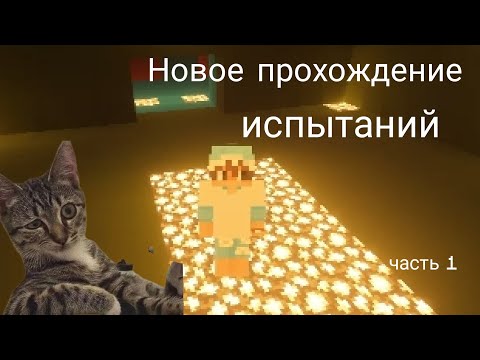 Видео: НОВОЕ ПРОХОЖДЕНИЕ КАРТЫ В #майнкрафт ! Летсплей по майнкрафту, часть 1