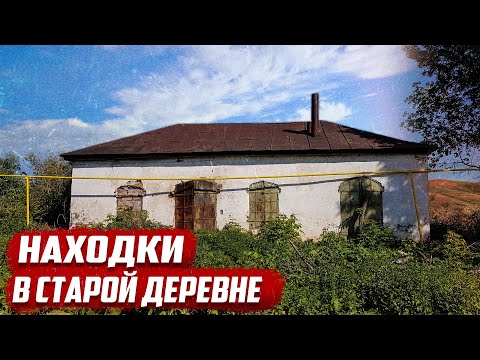 Видео: Старая деревня | Находки | Бугурусланский район | Русская Бокла