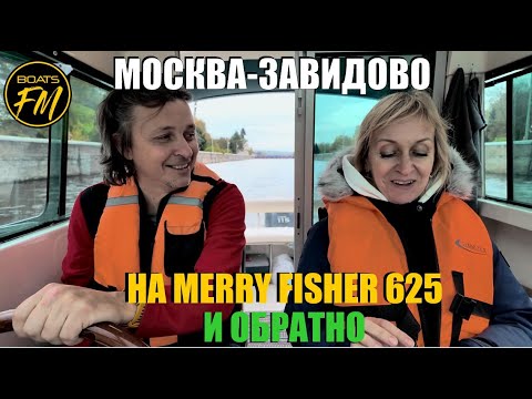 Видео: Из Москвы в Завидово, через шлюзы, и обратно. Мини-поход на Merry Fisher 625.