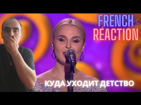 Видео: Pelageya - Куда уходит детство ║ French Reaction !