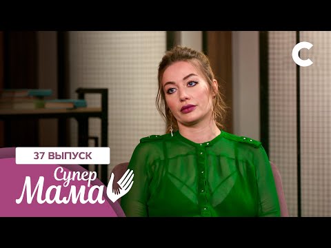 Видео: Мама проблемного подростка Аня – СУПЕРМАМА НА РУССКОМ | 1 сезон 37 выпуск