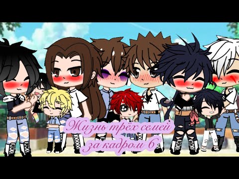 Видео: 🍱 Жизнь трёх семей за кадром 6 🍱