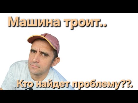 Видео: Хундай троит.  Где искать проблему.