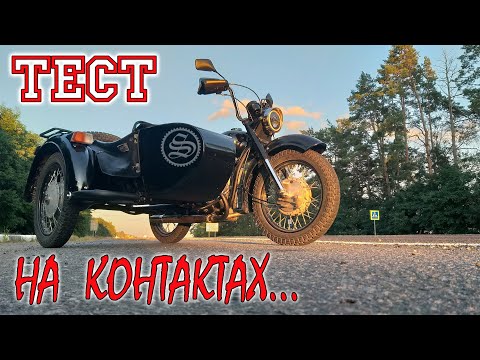 Видео: Контактное зажигание советского оппозита. Установка, регулировка и тест на трассе.