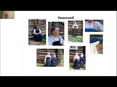 Видео: Лекция 4. Традиционная одежда в старообрядчестве
