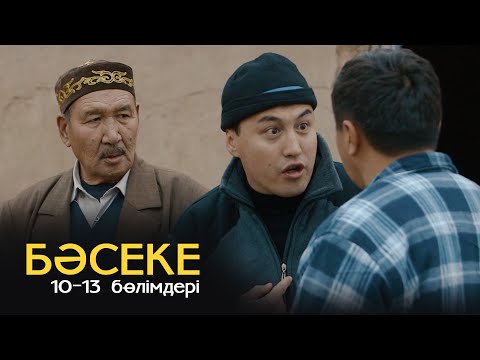 Видео: «Бәсеке» телехикаясы. 10-13 бөлімдері | 1-маусым
