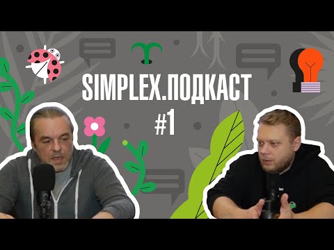 Видео: Simplex Подкаст. Технология выращивания на кокосе