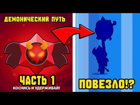 Видео: ❗ Начало новой временной рубрики демонический путь🔥❗ Открыл 9 призов старр и выбил...