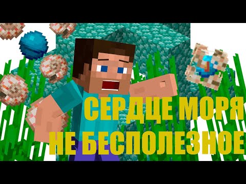 Видео: ГДЕ ИСКАТЬ И ЗАЧЕМ НУЖНО СЕРДЦЕ МОРЯ?