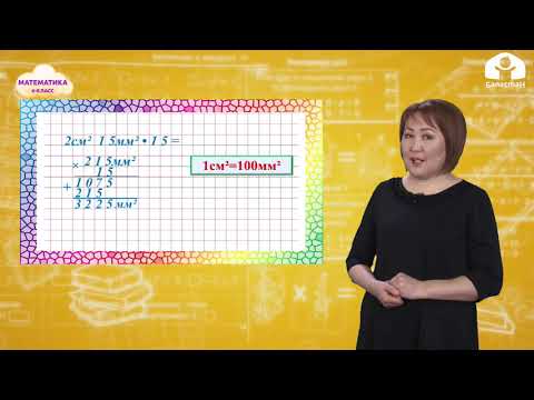 Видео: МАТЕМАТИКА 4-класс / Аянттын аралаш чен бирдиктерин туюндуруу / ТЕЛЕСАБАК 17.03.21