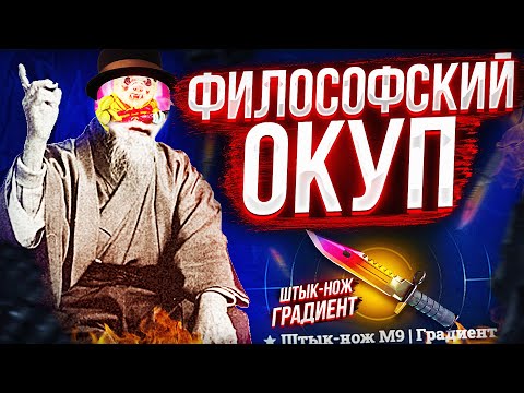 Видео: ТАКОГО ТЫ ЕЩЕ НЕ ВИДЕЛ! Это Реально ФИЛОСОВСКОЕ ОГРАБЛЕНИЕ EasyDrop!