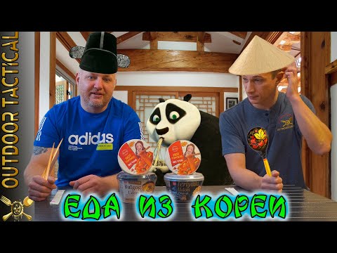 Видео: Корейские БИЧПАКЕТЫ. Тест -Обзор на еду из Кореи. Korean food
