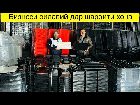 Видео: Бизнес Дар Тоҷикистон Қолабхои Брусчатка ва Термоплиткахо#термоплитка