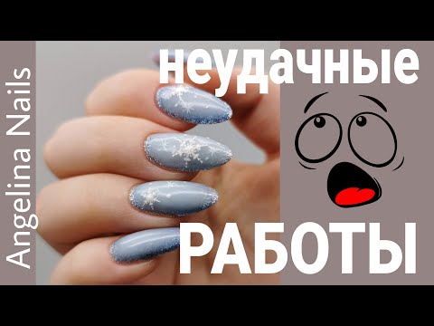 Видео: НЕУДАЧНЫЙ ДИЗАЙН ногтей / успешный успех в маникюре / укрепление ногтей гелем / комби маникюр