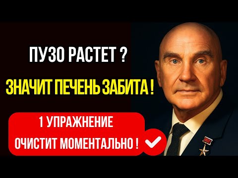 Видео: ЗАСТОЙ УБИРАЕТ МГНОВЕННО! Метод Микулина для Печени и Живота — Минус ОТЁКИ и ЖИР