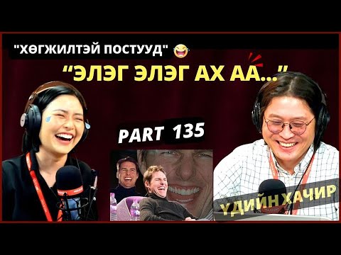 Видео: Үдийн хачир | 2024-03-04 | Хөгжилтэй түүхүүд (134-р хэсэг)