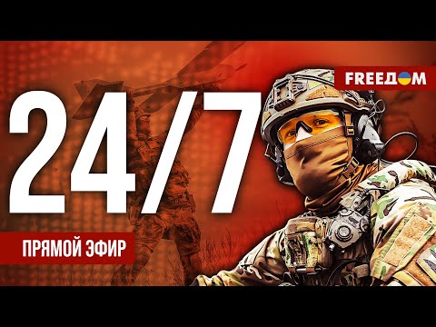 Видео: Главные НОВОСТИ на русском. Канал FREEДОМ – прямой эфир