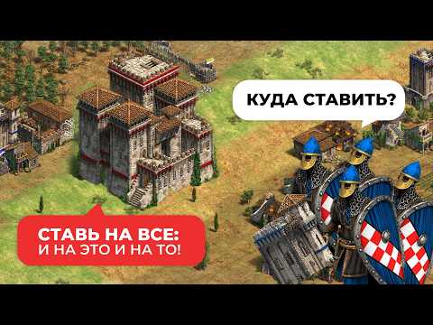Видео: Застроил противника донжонами и отбил все ресурсы! Age of Empires II
