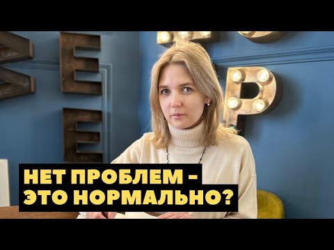 Видео: Не могу сформулировать запрос у психолога. Когда заканчивать терапию, как определить сопротивление?