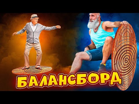 Видео: Балансборд - доска для упражнений с лабиринтом. ЧПУ изготовление.