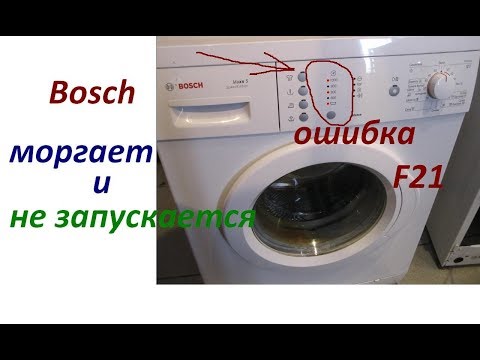 Видео: Как сбросить ошибку на стиральной машине Bosch