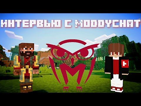 Видео: Интервью на расстоянии №9 - MoDDyChat к 300000 подписчиков о планах, Сабшилде, монтаже...