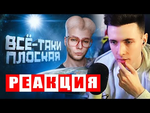 Видео: ХЕСУС СМОТРИТ: Янг Впопес, Вассерман установили НАСТОЯЩУЮ форму земли | AZAZIN KREET | РЕАКЦИЯ