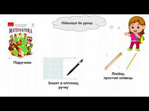 Видео: Урок 37 Переставний закон множення