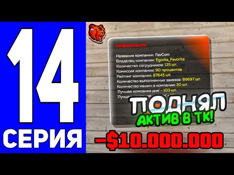 Видео: БУДНИ ВЛАДЕЛЬЦА ТЕХ ЦЕНТРА #14 - ЗАПУСТИЛ КОНКУРС и ПОДНЯЛ АКТИВ В ТК на БЛЕК РАША // BLACK RUSSIA