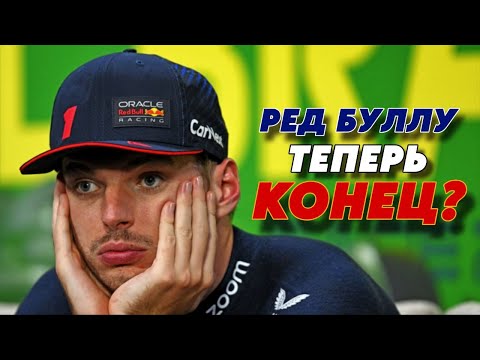 Видео: ФЕРСТАППЕН ТЕРЯЕТ ТИТУЛ? ВСЁ о положении сил после Гран-при БРАЗИЛИИ!