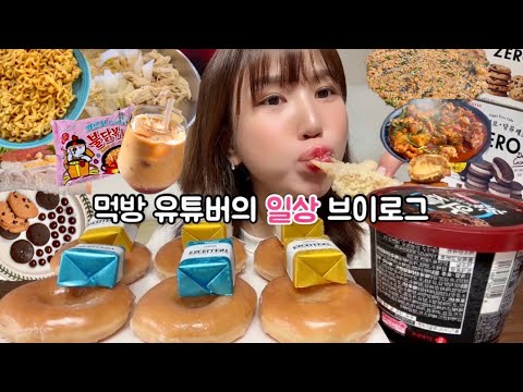 Видео: Mukbang VlogㅣЧто я ем за неделю (корейская еда + жизнь в Корее)