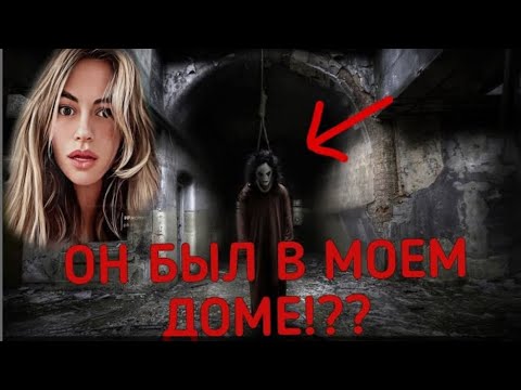 Видео: ЧЕЛОВЕК ИЗ ЗАБРОШЕННОГО ДОМА/ Мистика в моей жизни/ СТРАШНЫЕ ИСТОРИИ ИЗ ЖИЗНИ/ Страшилки на ночь