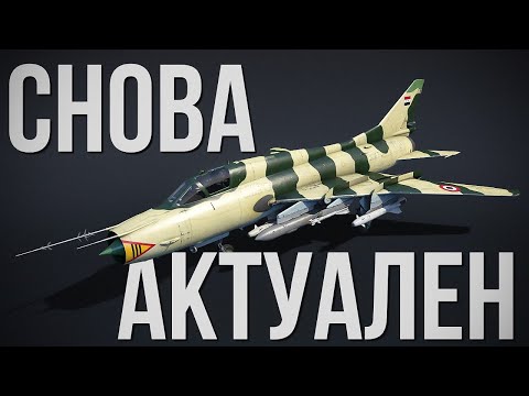 Видео: Он меня ОЧЕНЬ приятно удивил | Полковой Су-22М3