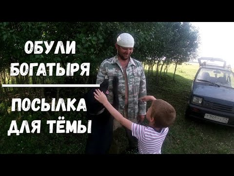 Видео: Посмотрев на обувь трудяги, решили купить ботинки. Получили посылку из Германии