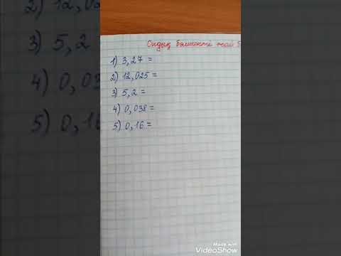 Видео: 5-сынып. Ондық бөлшекті жай бөлшекке айналдыру