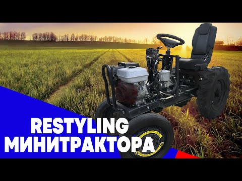 Видео: Самодельный минитрактор. Рестайлинг) | DIY mini moto tractor. Restyling