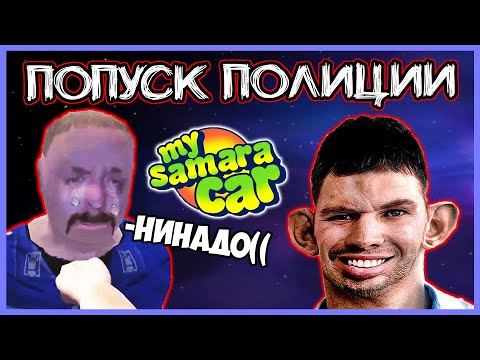 Видео: Валакас жёстко попустил Полицейских в My Summer Car @GLADIATORPWNZ