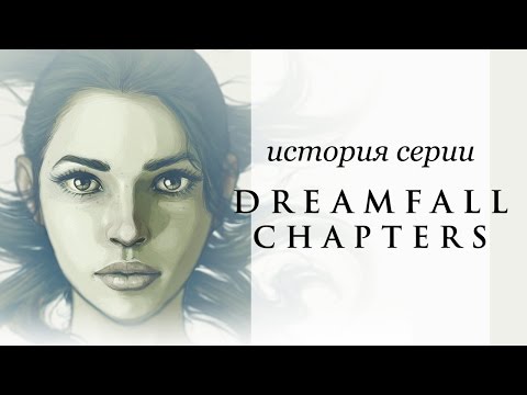 Видео: История серии. Dreamfall и The Longest Journey, часть 3