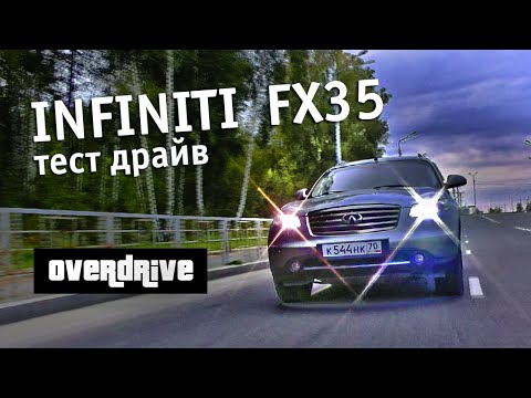 Видео: Обзор  Infiniti FX 35 2007 года, Инфинити. Infiniti vs ... FX 35 разгон