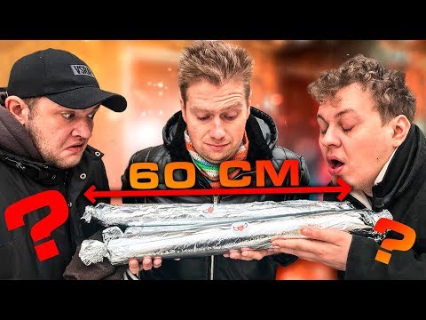 Видео: ШАВЕРМА 60 СМ - МИФ ИЛИ РЕАЛЬНОСТЬ?