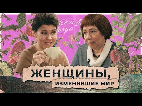 Видео: Как Жёны-мироносицы изменили мир. Ирина Языкова / "Женский Клуб"