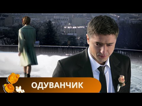 Видео: ОТЛИЧНОЕ ВЕСЕЛОЕ НОВОГОДНЕЕ КИНО, ЧТОБЫ РАЗГРУЗИТЬ ГОЛОВУ И ОТДОХНУТЬ!  ОДУВАНЧИК