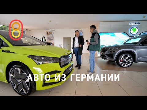 Видео: Авто из Германии: ЧТО и КАК покупать