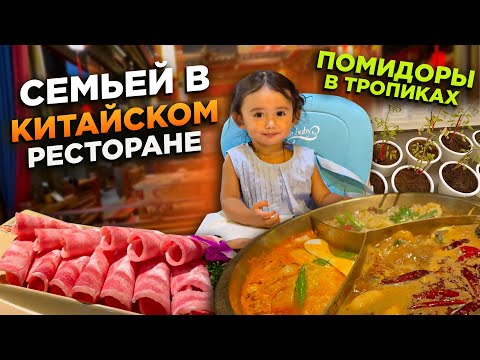 Видео: СУББОТА ПНОМПЕНЬ СЕМЬЕЙ В  КИТАЙСКИЙ РЕСТОРАН HOT POT SATURDAY PHNOM PENH CHINESE RESTAURANT HOT POT